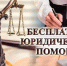 🔴 Жители региона смогут получить бесплатную юридическую помощь. - Токмакский муниципальный округ