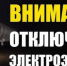 🔴 Вниманию жителей г.Токмак. - Токмакский муниципальный округ