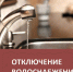 🔴 Уважаемые жители микрорайона «Кузнечный» - потребители услуг водоснабжения!. - Токмакский муниципальный округ