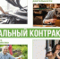 🔴 Токмакское управление социальной защиты информирует граждан о возможности получения государственной помощи на основании социального контракта. - Токмакский муниципальный округ