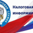 🔴 Межрайонная ИФНС России № 2 по Запорожской области информирует о запрете выплаты зарплаты ниже минимального размера оплаты труда. - Токмакский муниципальный округ