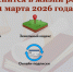 🔴 С 1 марта 2026 года в России начинают действовать десятки законодательных нововведений. - Токмакский муниципальный округ