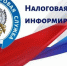 Межрайонная ИФНС России № 2 по Запорожской области приглашает налогоплательщиков принять участие в вебинаре. - Токмакский муниципальный округ